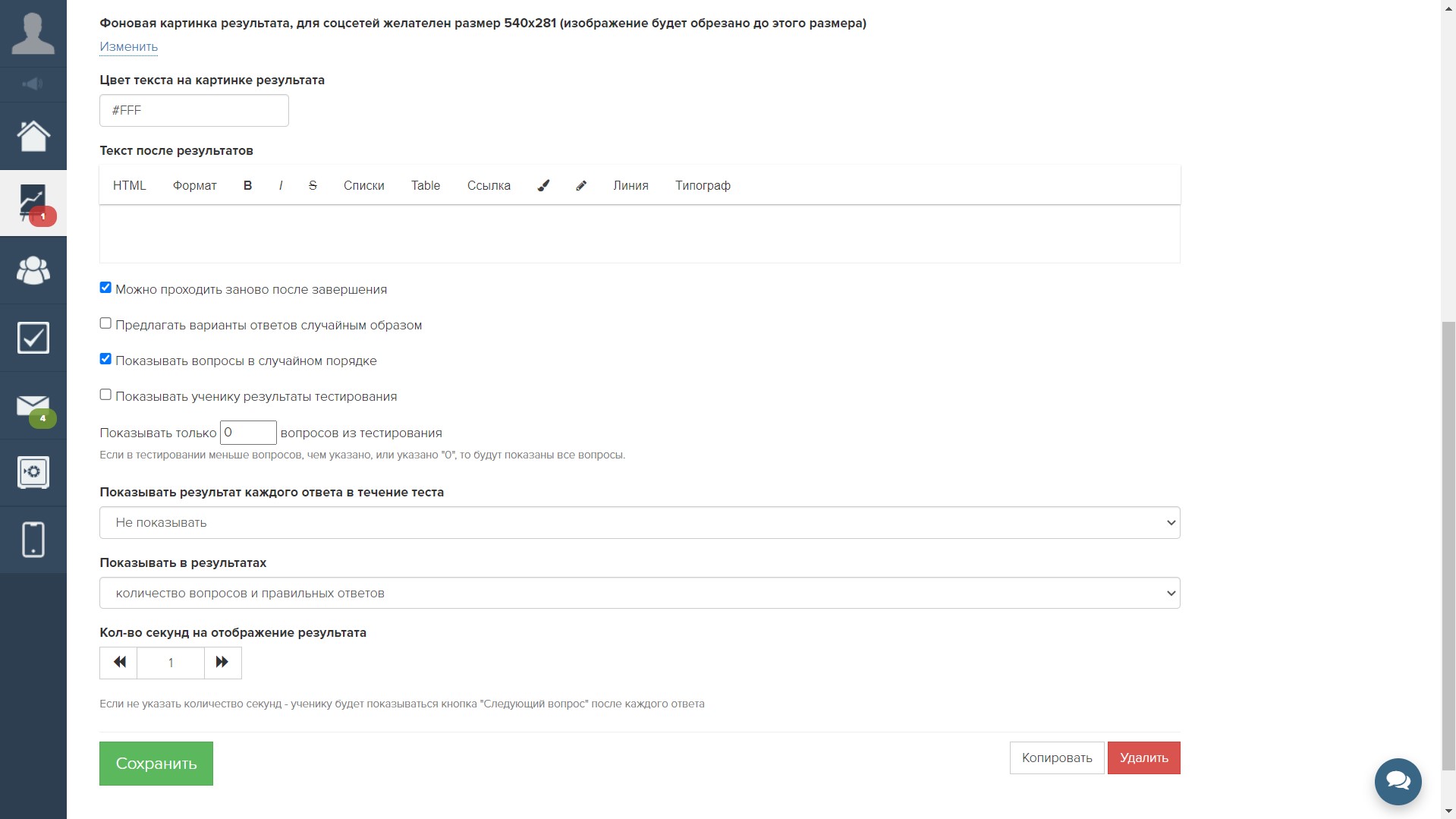 Настройка теста в getcourse