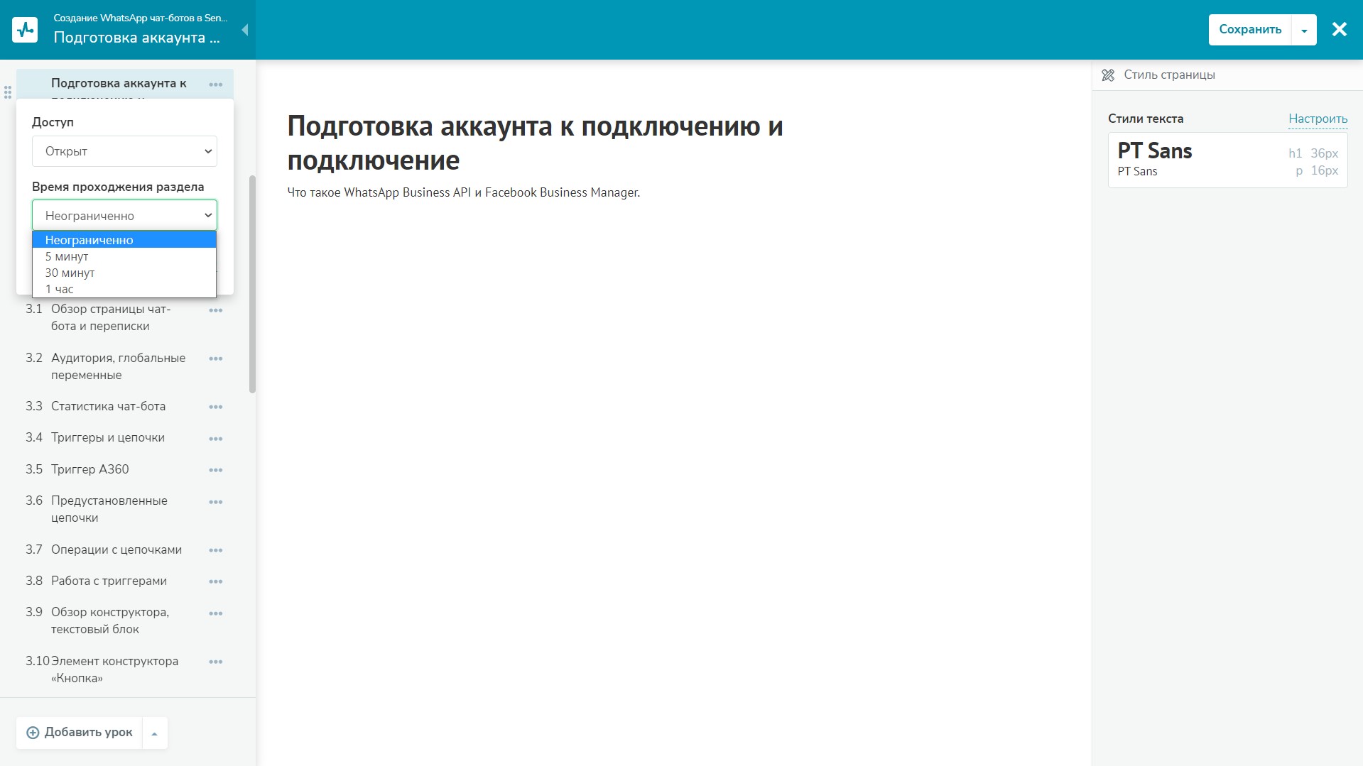 Настройка раздела в конструкторе SendPulse