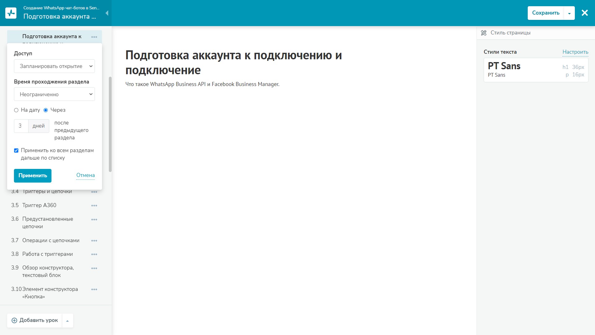 Планирование открытия доступа к разделу в конструкторе SendPulse