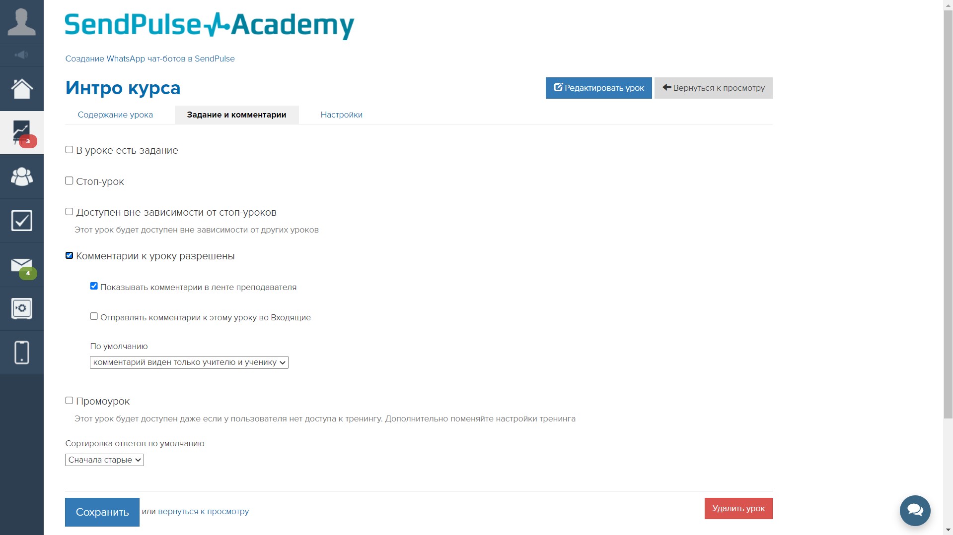 Настройка формата урока в getcourse