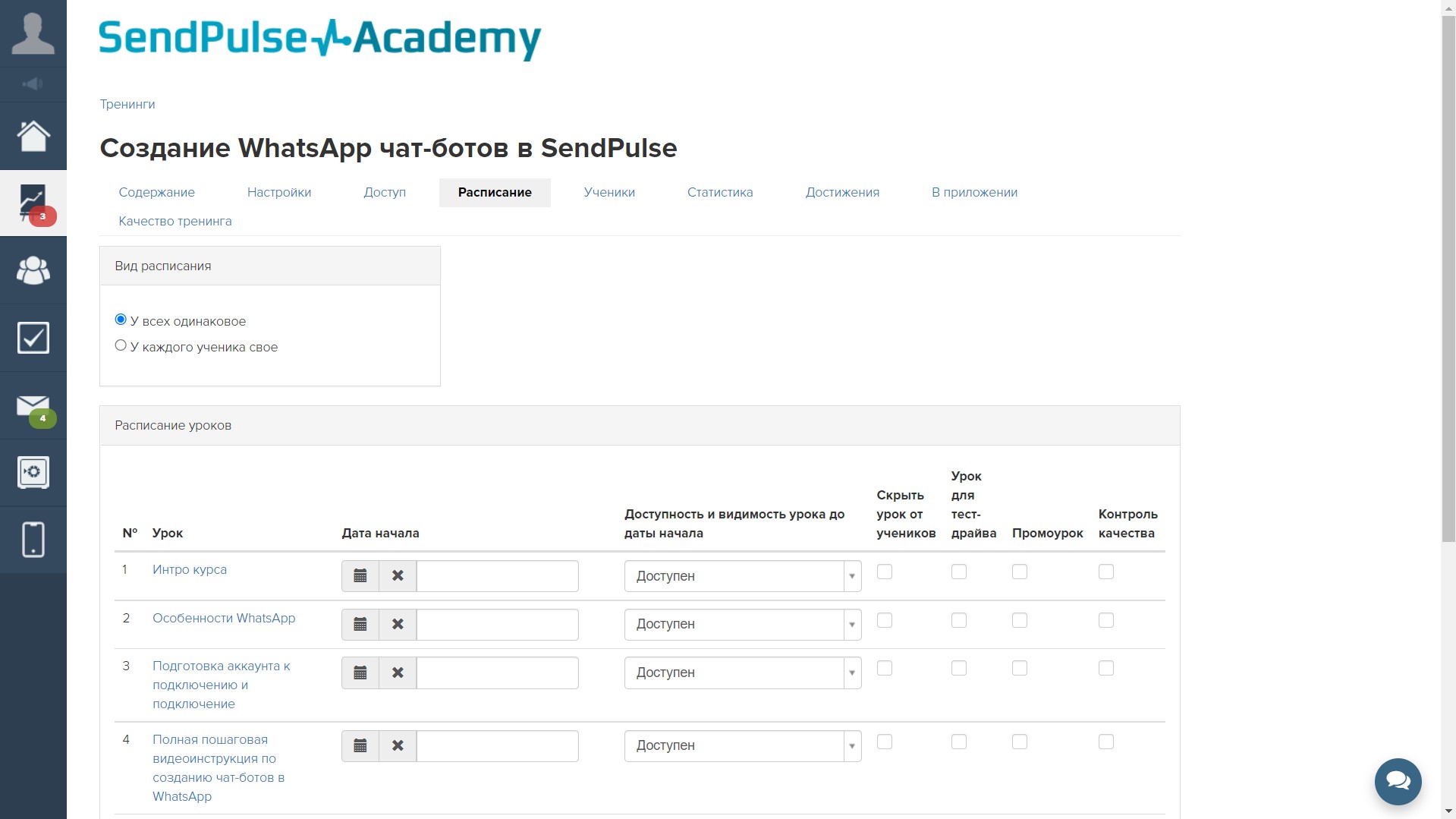 Настройка расписания уроков в getcourse