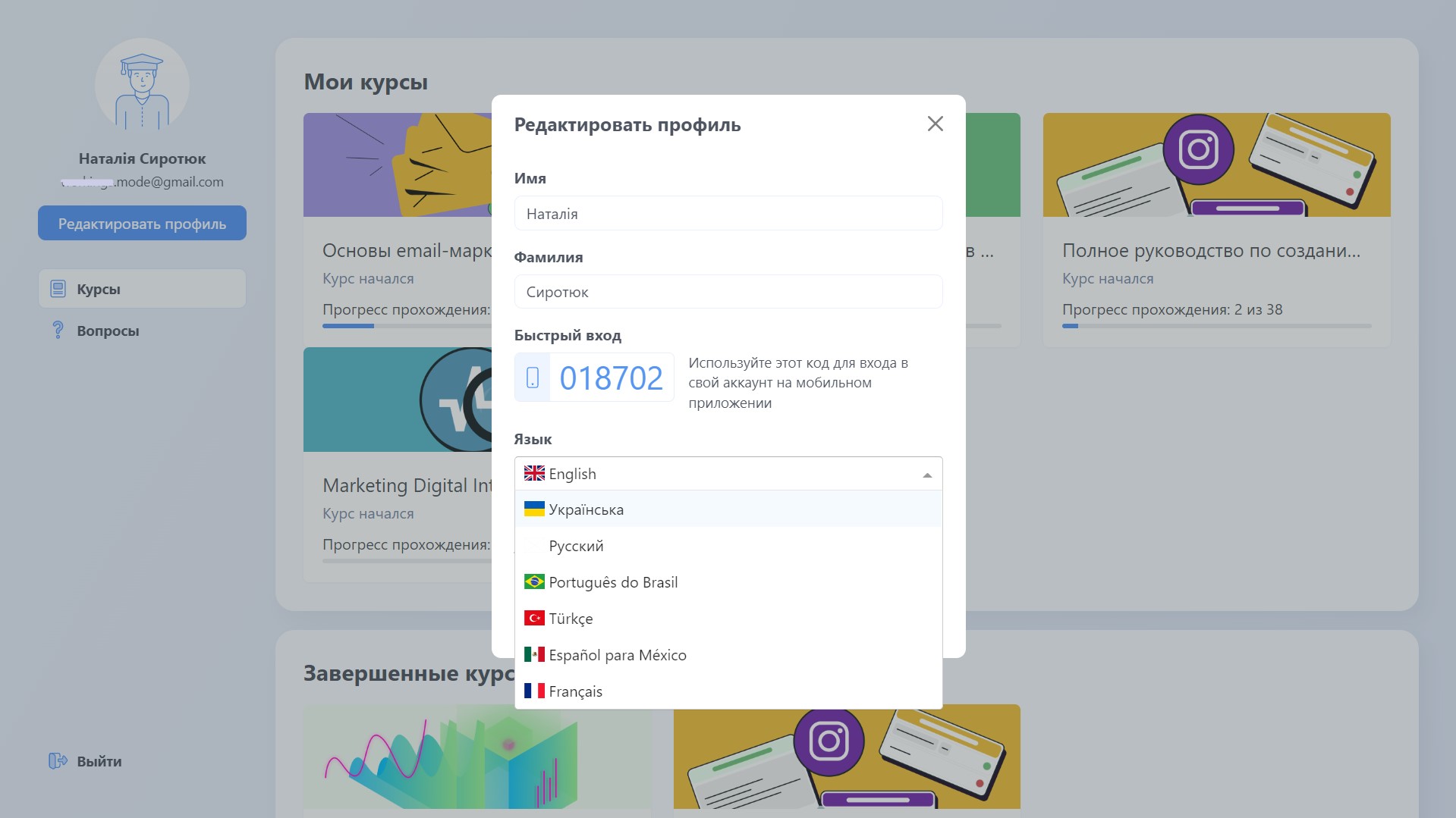 Редактирование профиля студента в SendPulse