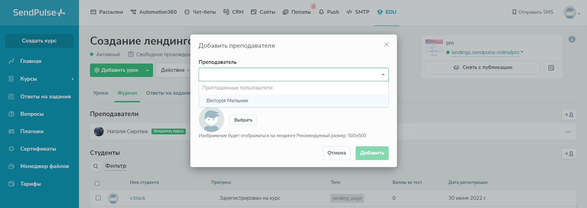 Добавление эксперта на курс