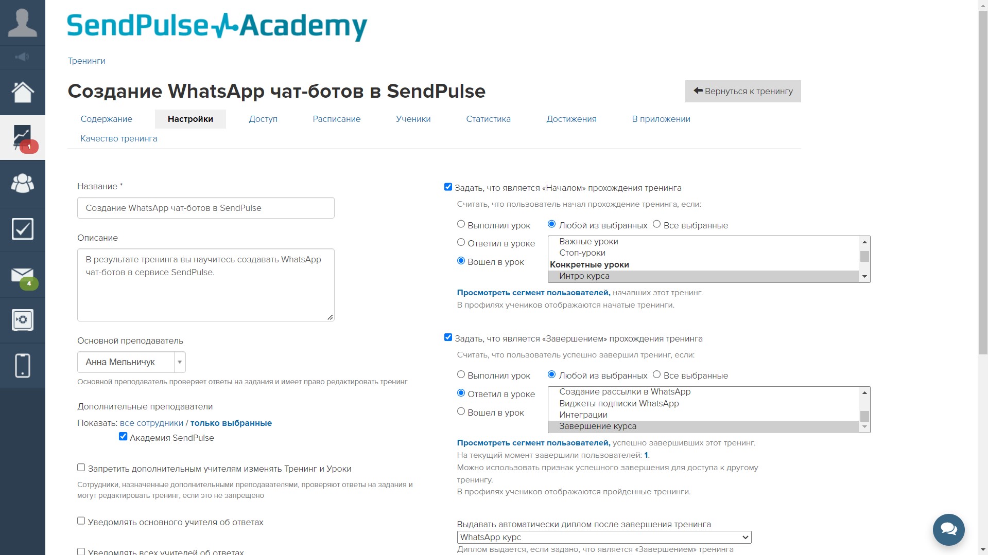 Настройка курса в getcourse