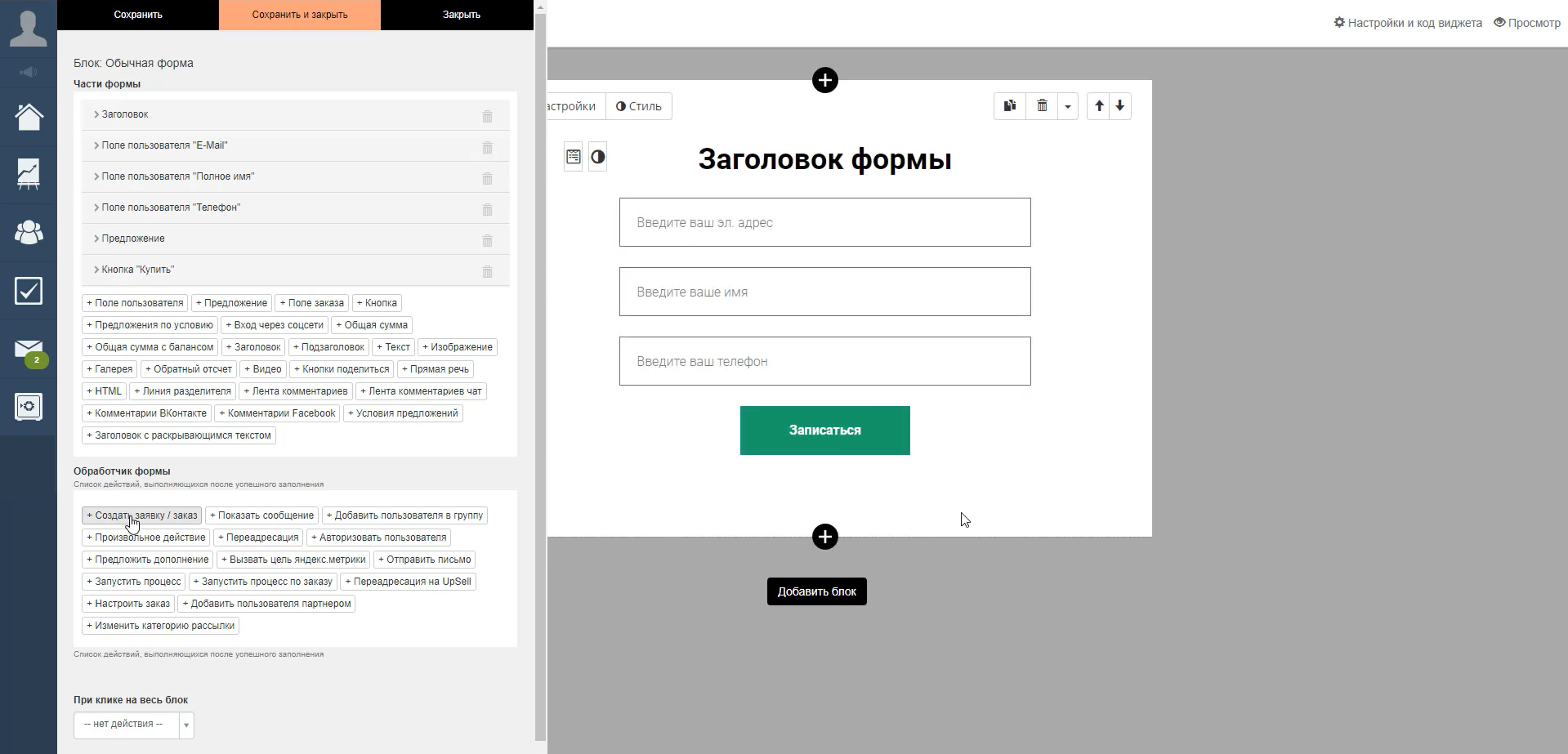 Настройка виджета с формой оплаты на getcourse