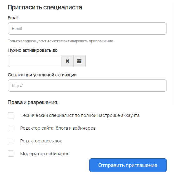 Приглашения технических специалистов в getcourse