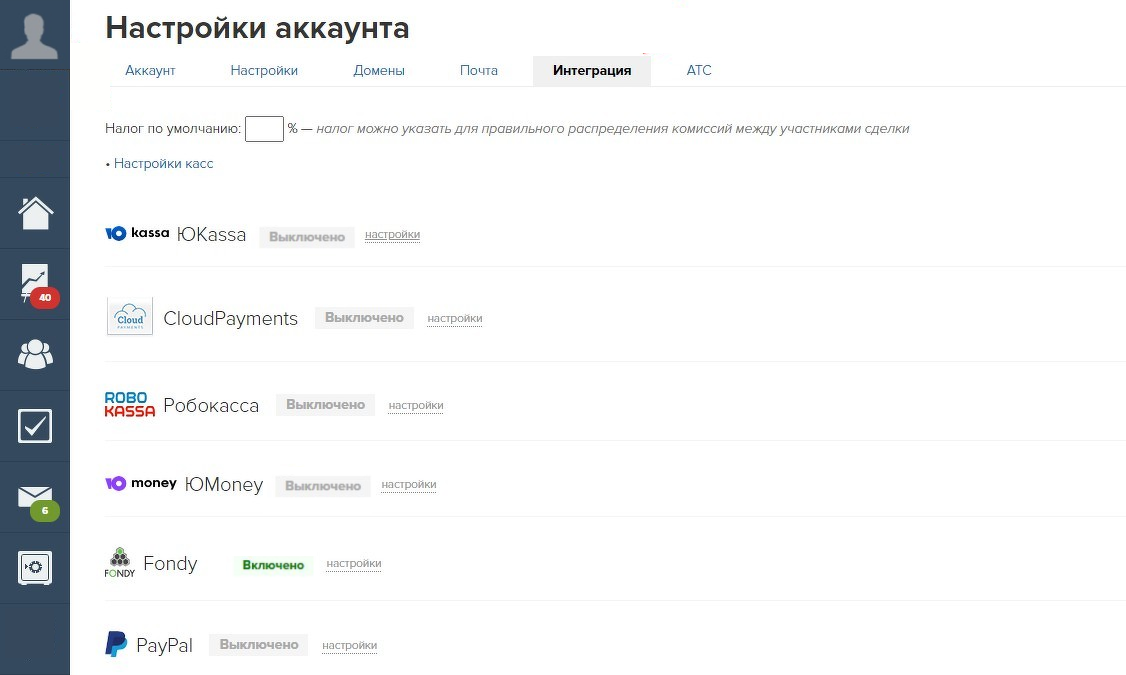 Подключение платежных систем в getcourse