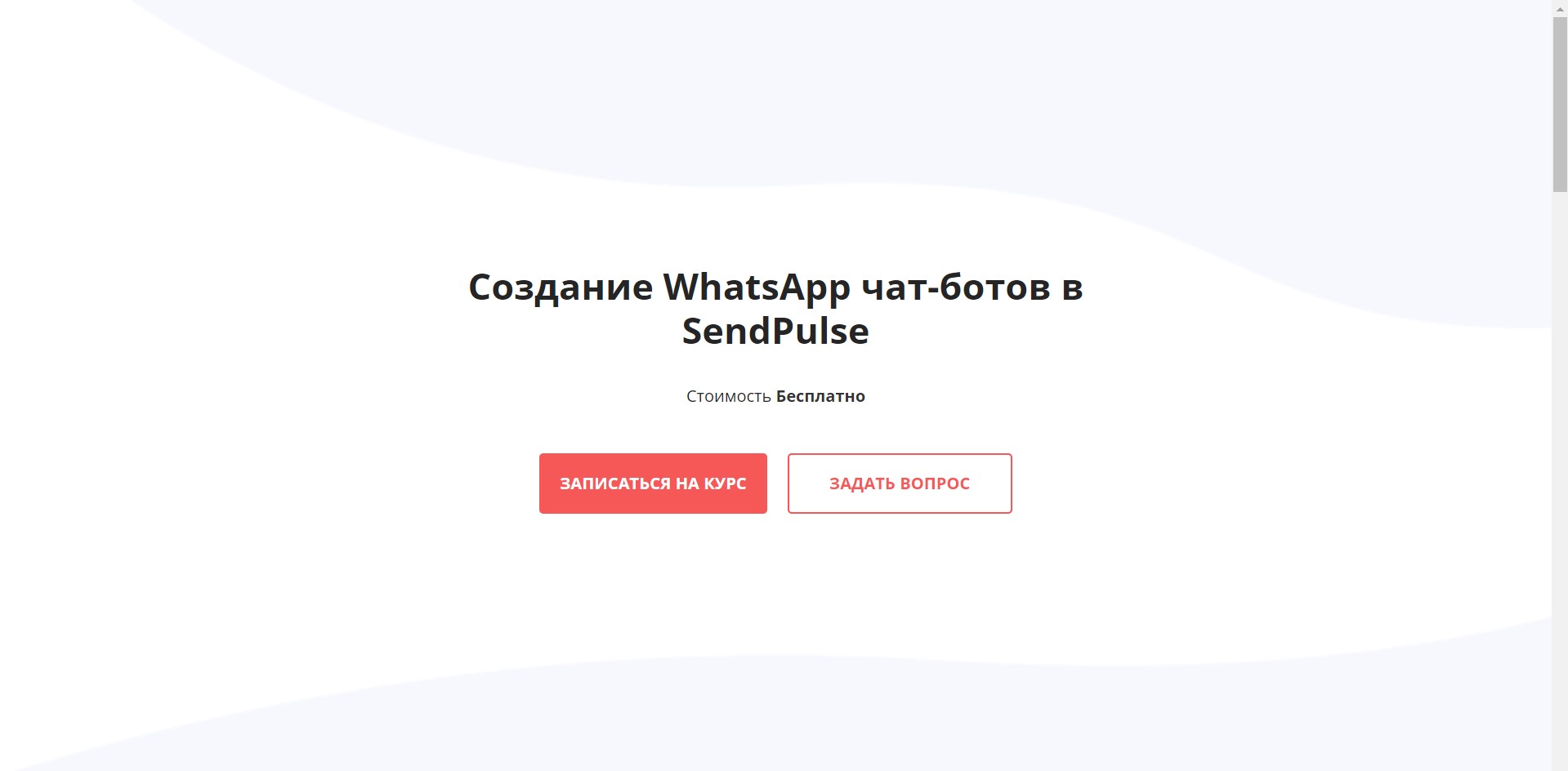 Обложка лендинга, загруженная в настройках курса в SendPulse