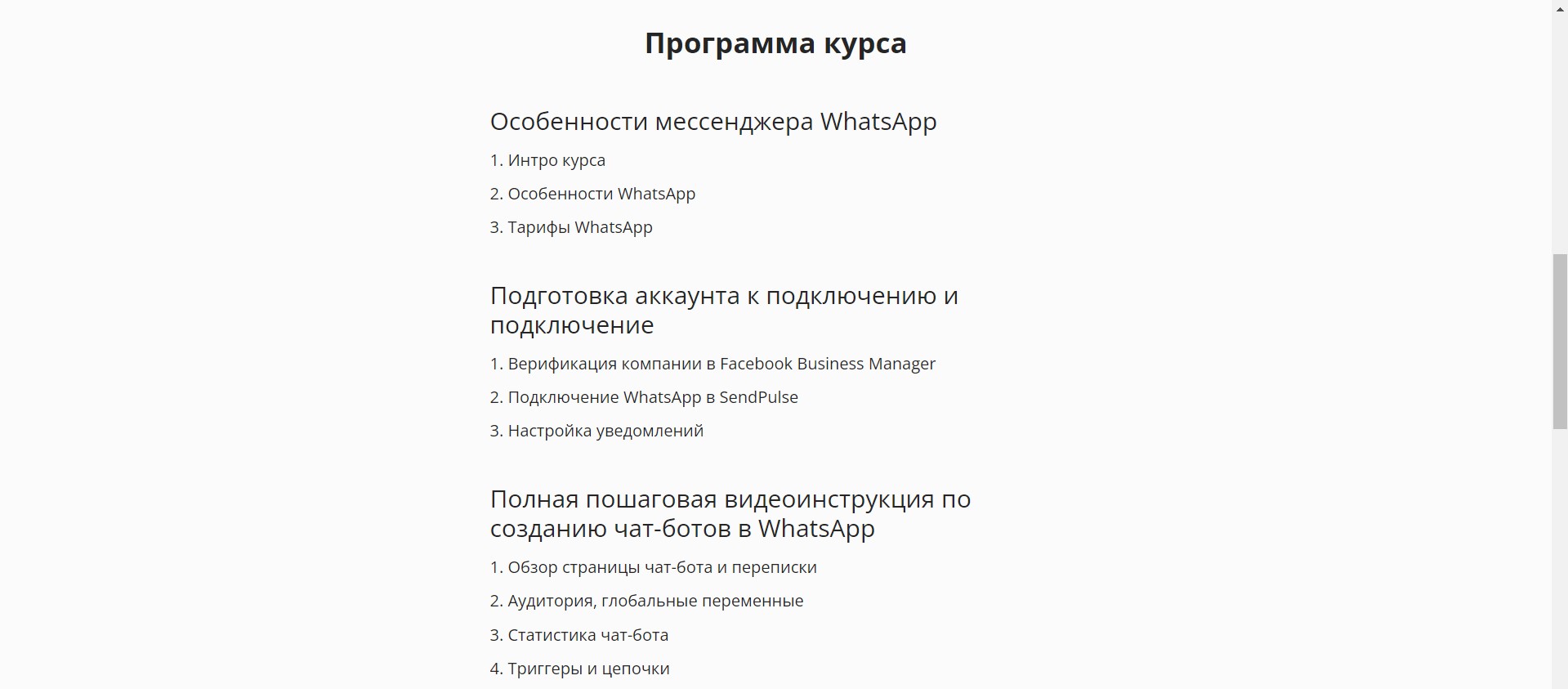 Вид программы курса на лендинге