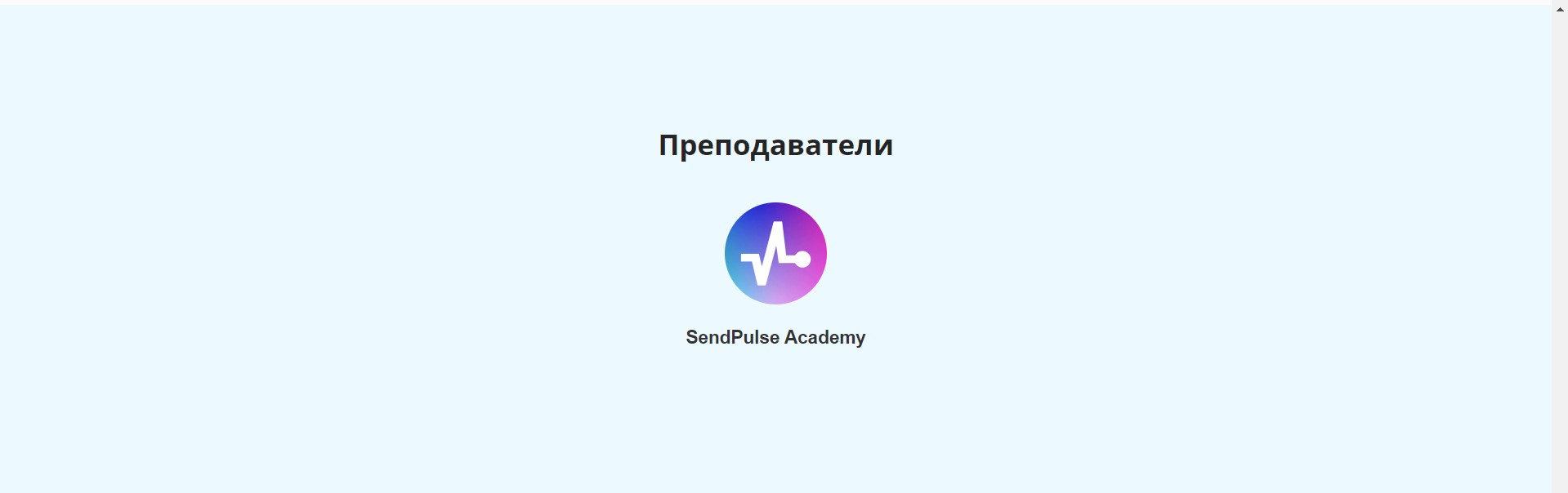 Преподаватели курса на лендинге