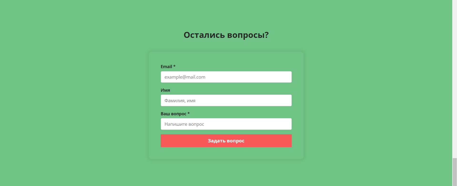 Форма вопросов, синхронизированная с CRM SendPulse