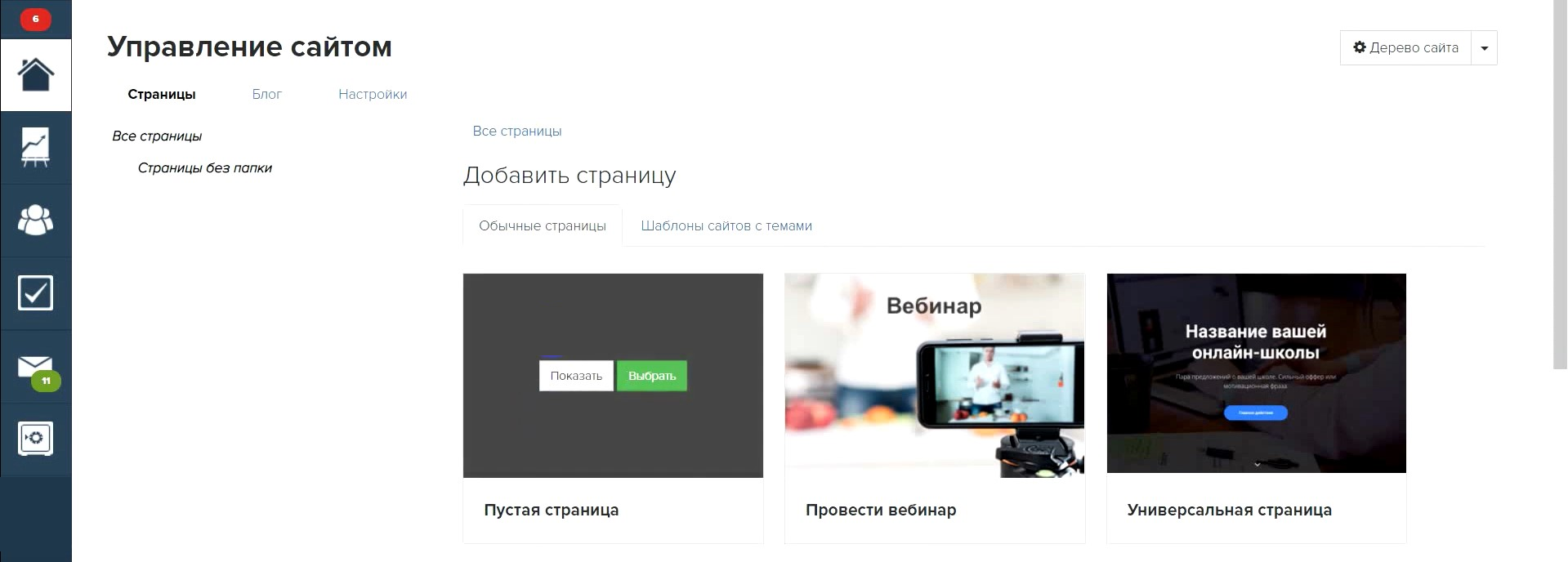 Добавление лендинга в getcourse