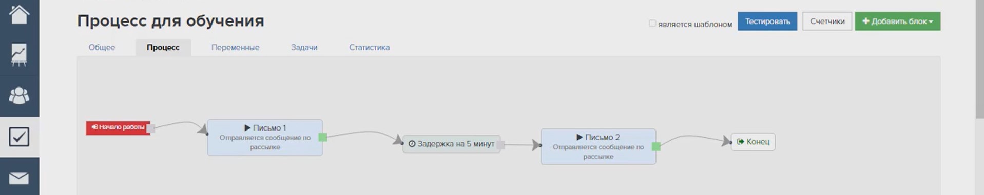 Пример построения процесса в getcourse