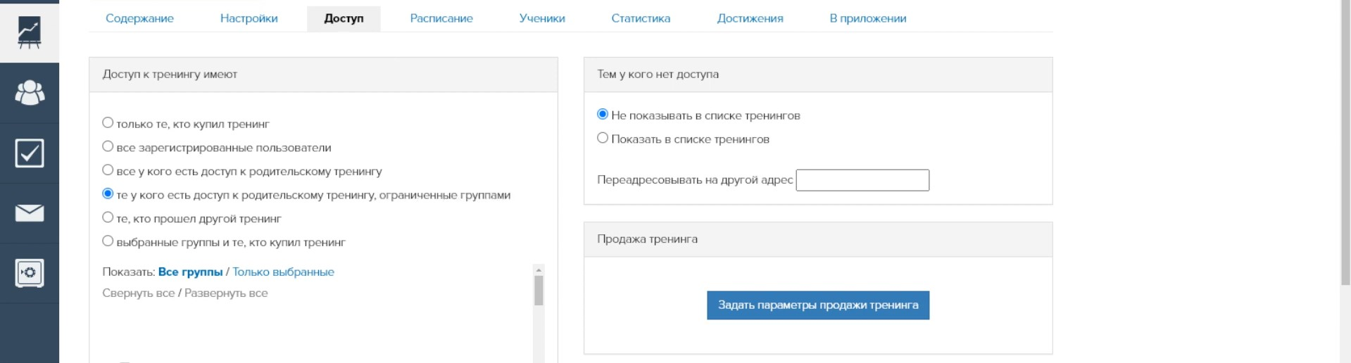 Настройка доступа к подтренингу в getcourse