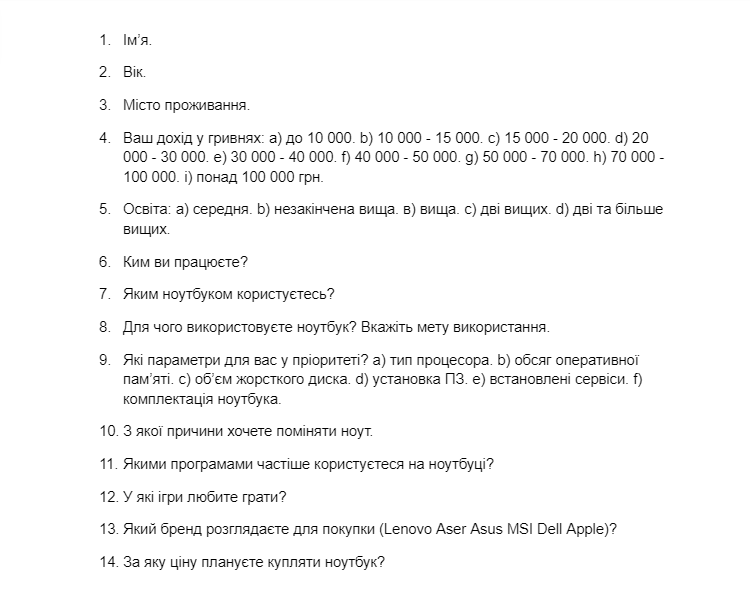 Приклад запитань для аналізу користувача Приклад запитань для аналізу користувача