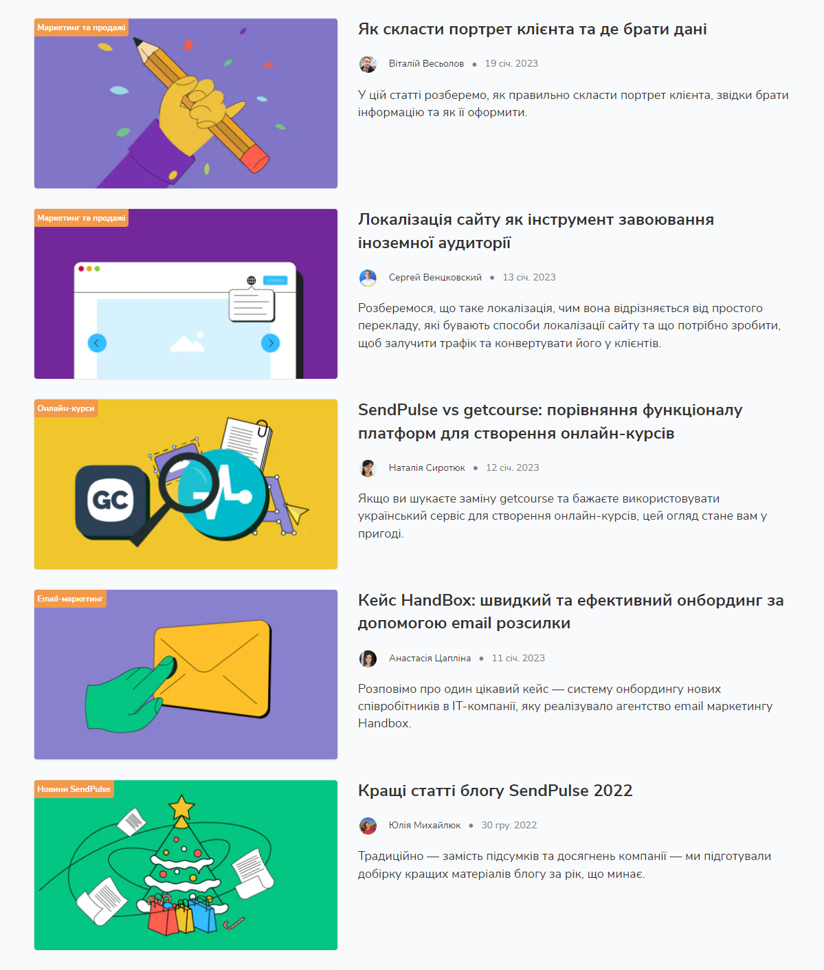 блог SendPulse блог SendPulse