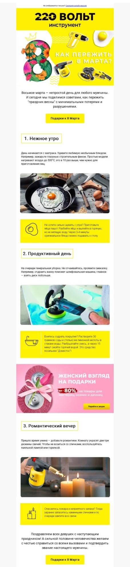 Креативная рассылка к 8 Марта Креативная рассылка к 8 Марта