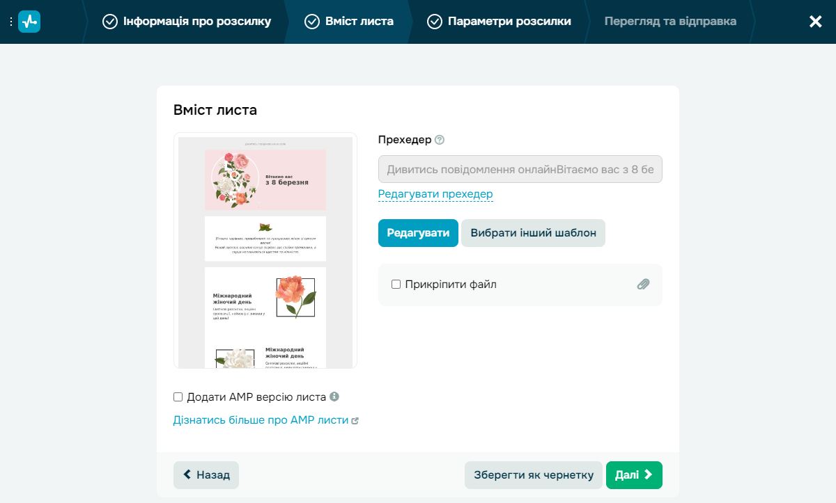 Редагування прехедера, додавання AMP-версії листа за необхідності