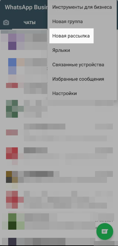 Розділ, за допомогою якого можна запустити розсилку Розділ, за допомогою якого можна запустити розсилку