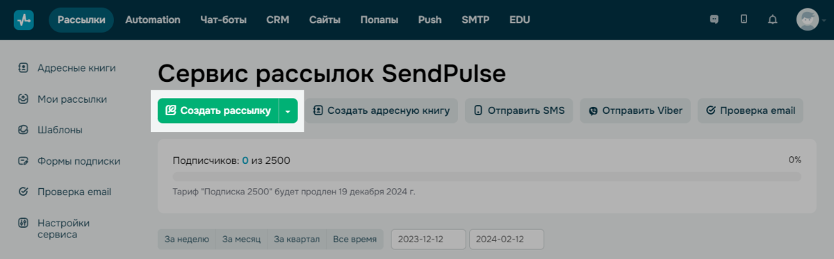 Кнопка «Создать рассылку» на главной странице аккаунта SendPulse Кнопка «Создать рассылку» на главной странице аккаунта SendPulse