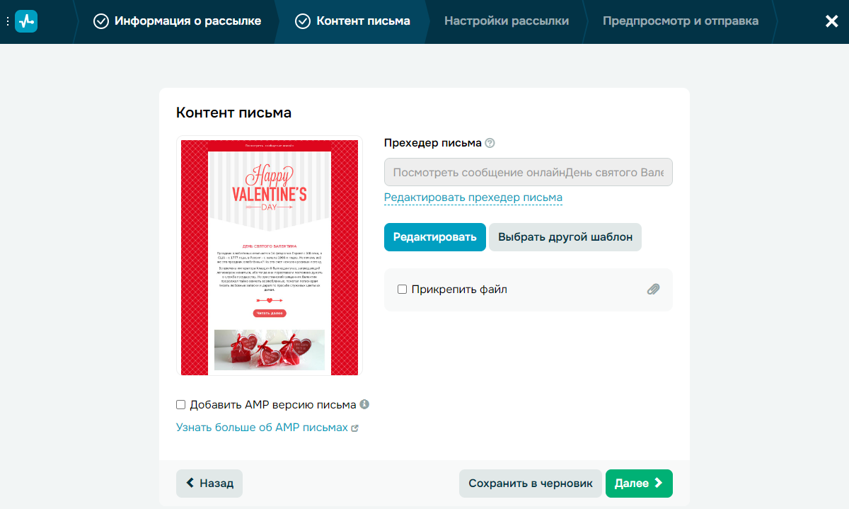 Редактируем прехедер, при необходимости добавляем AMP-версию рассылки Редактируем прехедер, при необходимости добавляем AMP-версию рассылки
