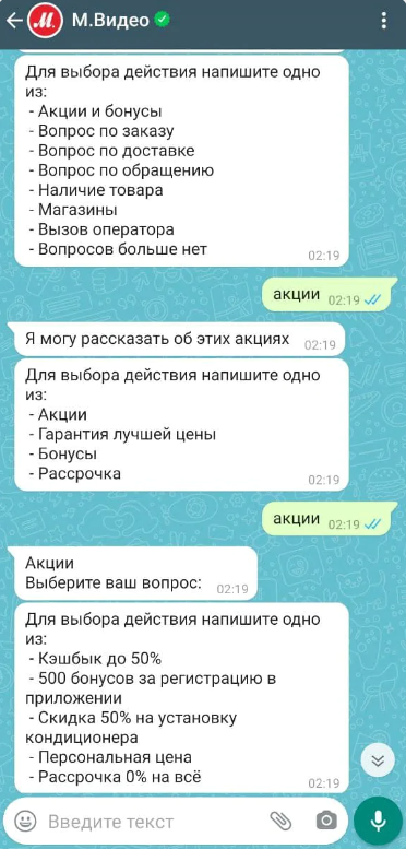 Приклад оформлення часто заданих питань у чат-боті від магазину «М.Відео» Приклад оформлення часто заданих питань у чат-боті від магазину «М.Відео»