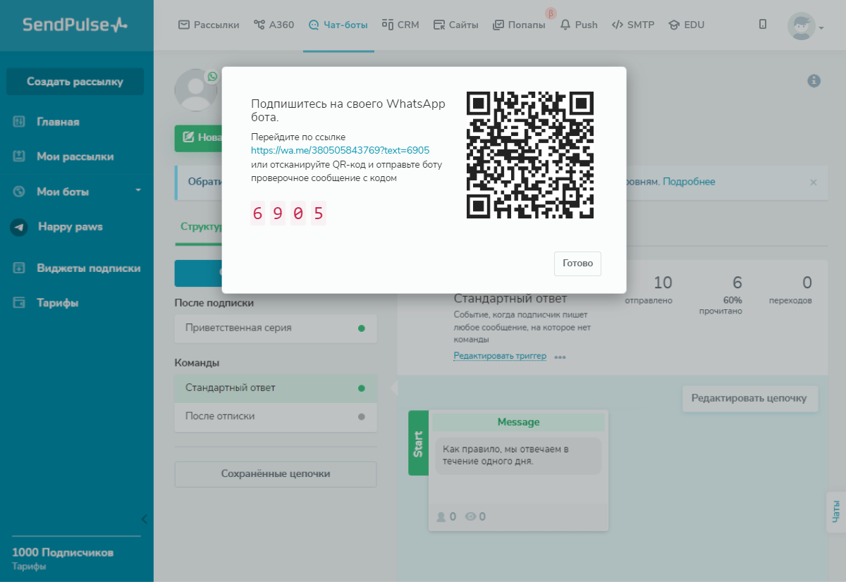 После настройки появится окно с кодом, который нужно отправить боту, чтобы стать владельцем