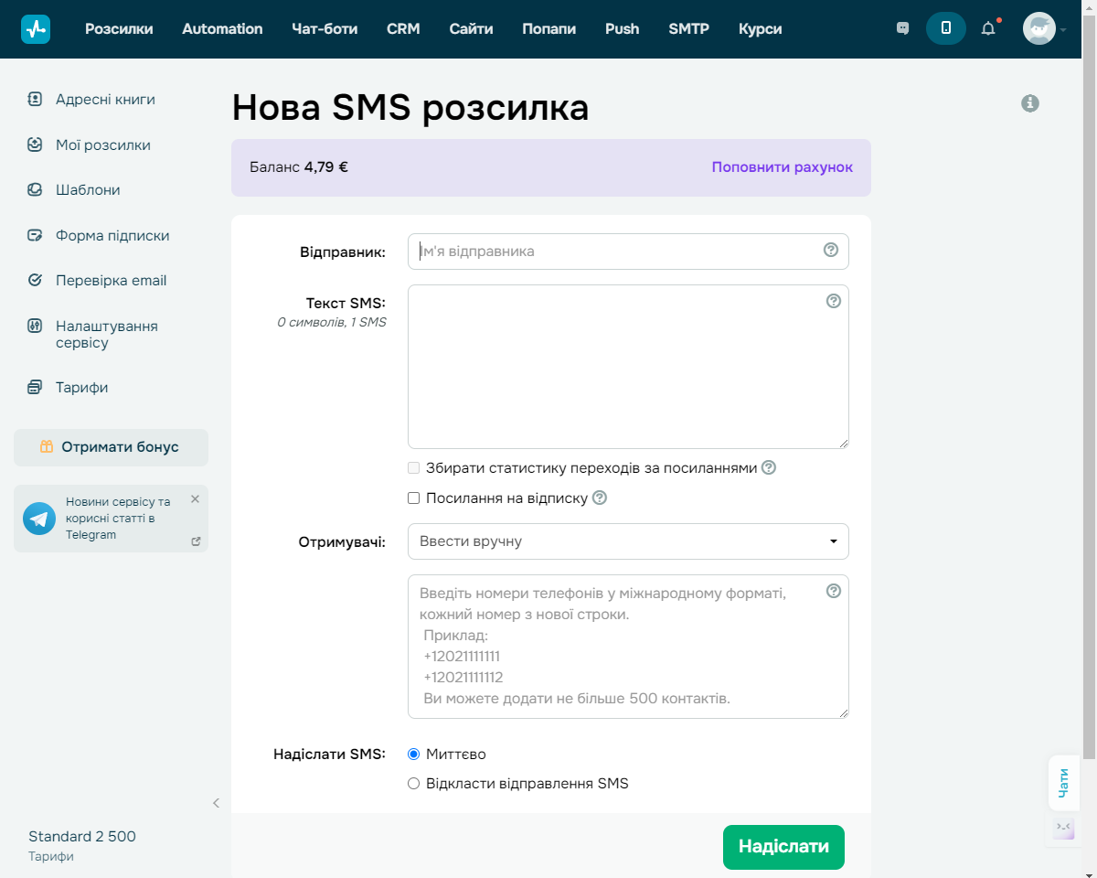 Вікно створення SMS розсилки