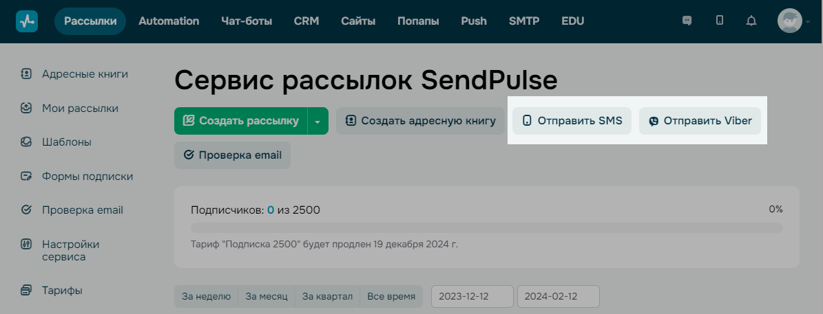 Кнопки отправки SMS и Viber рассылки находятся на главной странице аккаунта SendPulse Кнопки отправки SMS и Viber рассылки находятся на главной странице аккаунта SendPulse