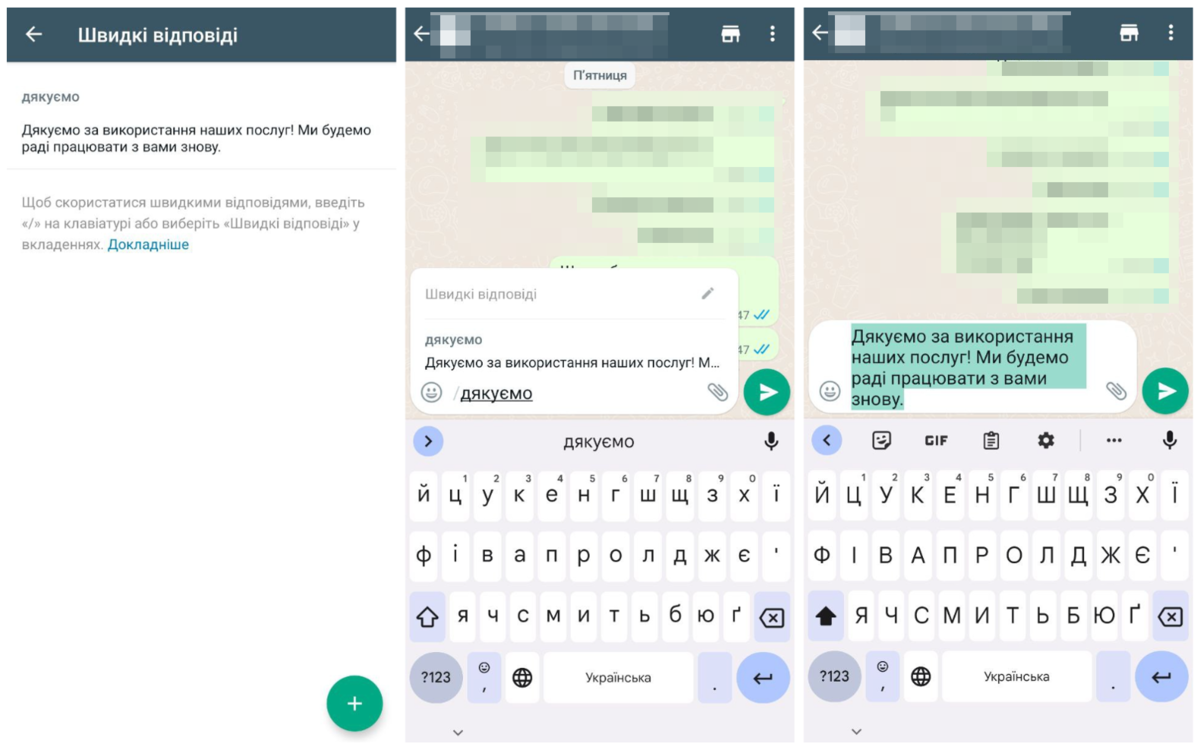 Що таке швидкі відповіді