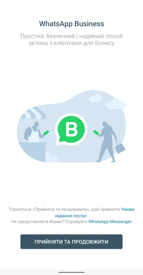  бізнес-акаунт Ватсап