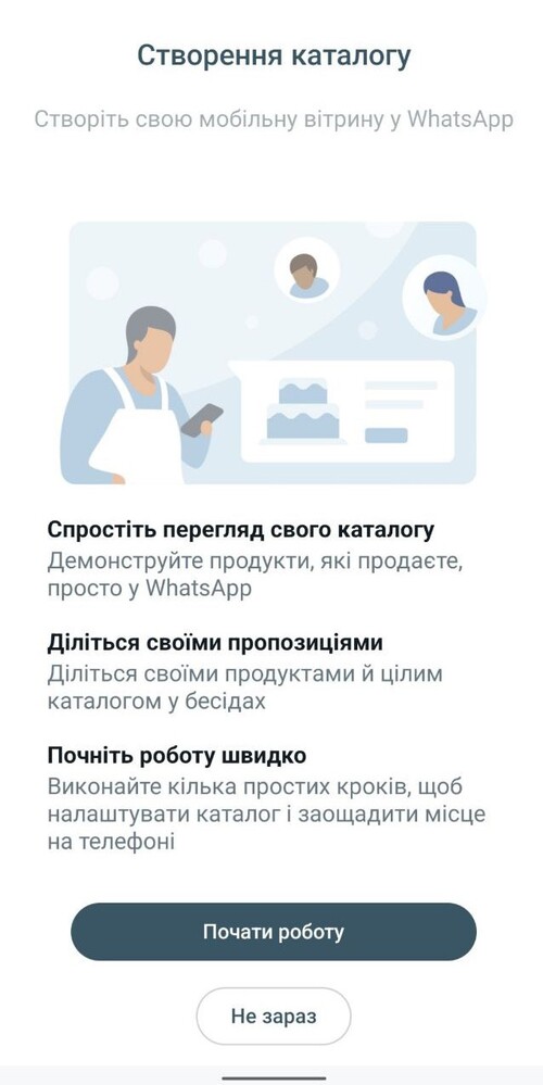 Створення бізнес-акаунту Ватсап