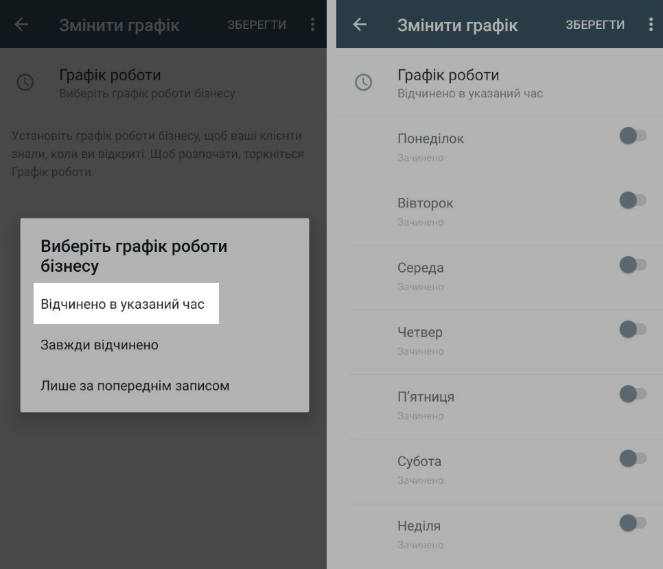 Налаштування бізнес-акаунту Ватсап: визначте робочий графік