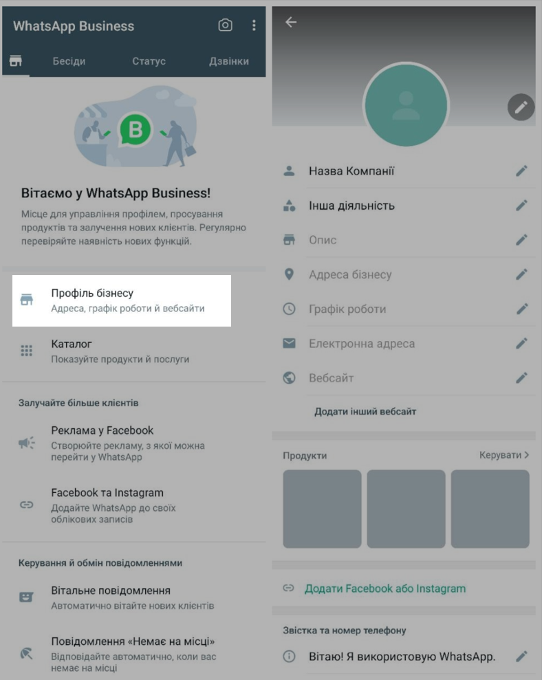 Налаштування бізнес-акаунту Ватсап
