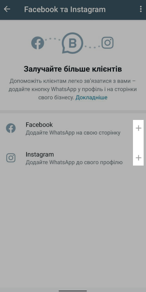 Зв’яжіть бізнес-акаунт Ватсап з іншими продуктами Meta