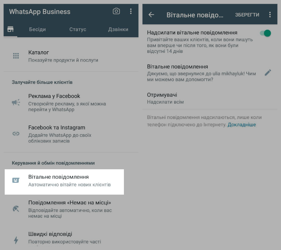 Налаштування вітального повідомлення