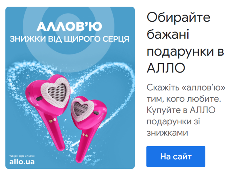 Вдала алюзія від «АЛЛО»