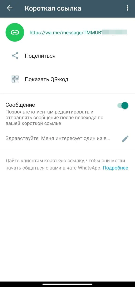 Налаштування короткого посилання Налаштування короткого посилання