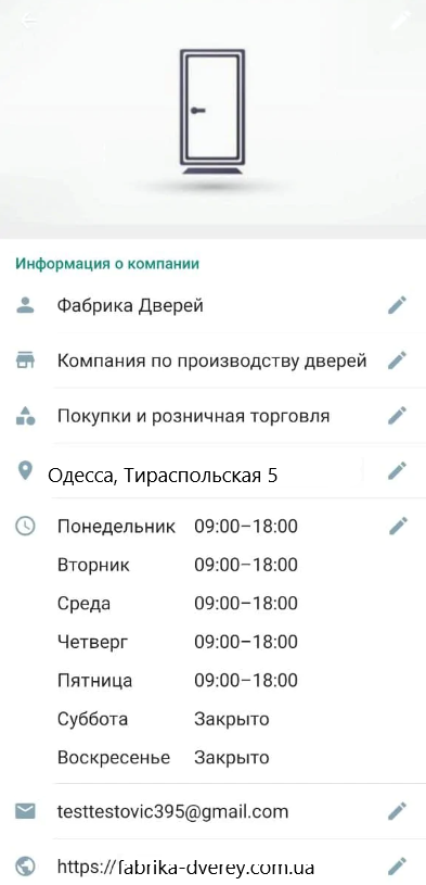 Приклад заповнення профілю компанії в додатку для бізнесу Приклад заповнення профілю компанії в додатку для бізнесу