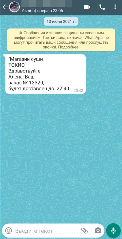 Приклад трансакційної розсилки — повідомлення про доставку замовлення Приклад трансакційної розсилки — повідомлення про доставку замовлення