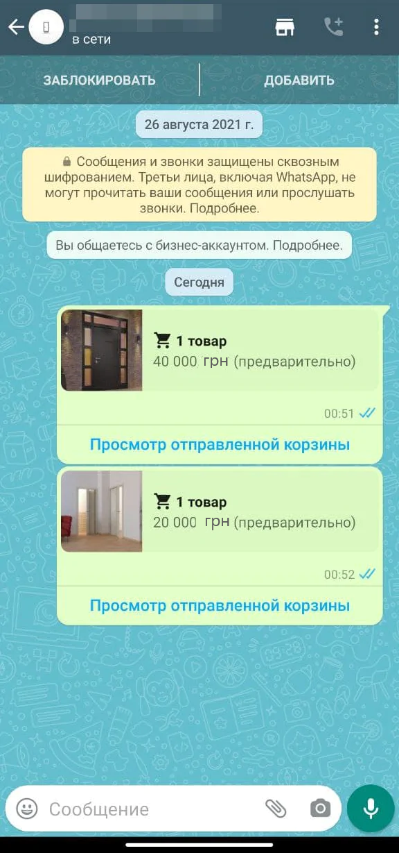 Надсилання товарів із кошика в чат із компанією Надсилання товарів із кошика в чат із компанією