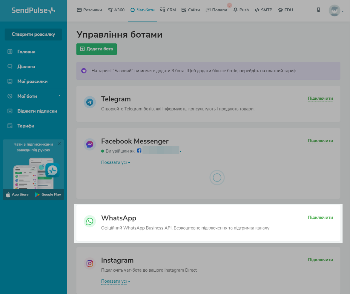 Підключення каналу WhatsApp Business API у сервісі SendPulse Підключення каналу WhatsApp Business API у сервісі SendPulse