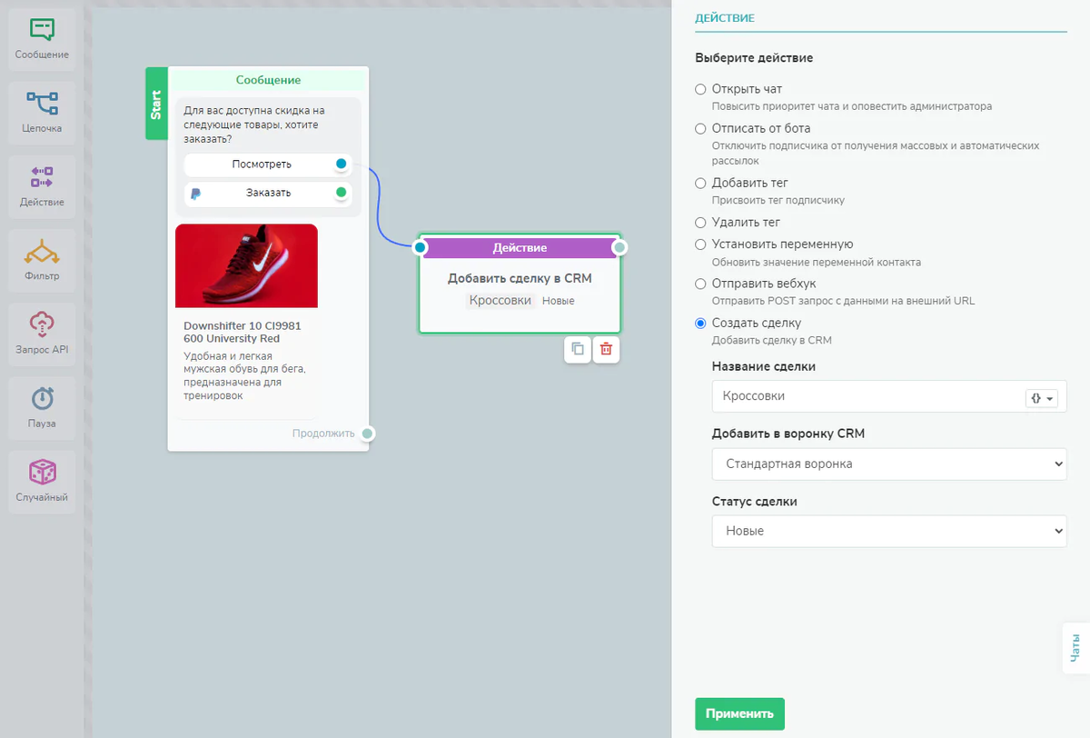 Приклад інтеграції із системою CRM від SendPulse Приклад інтеграції із системою CRM від SendPulse