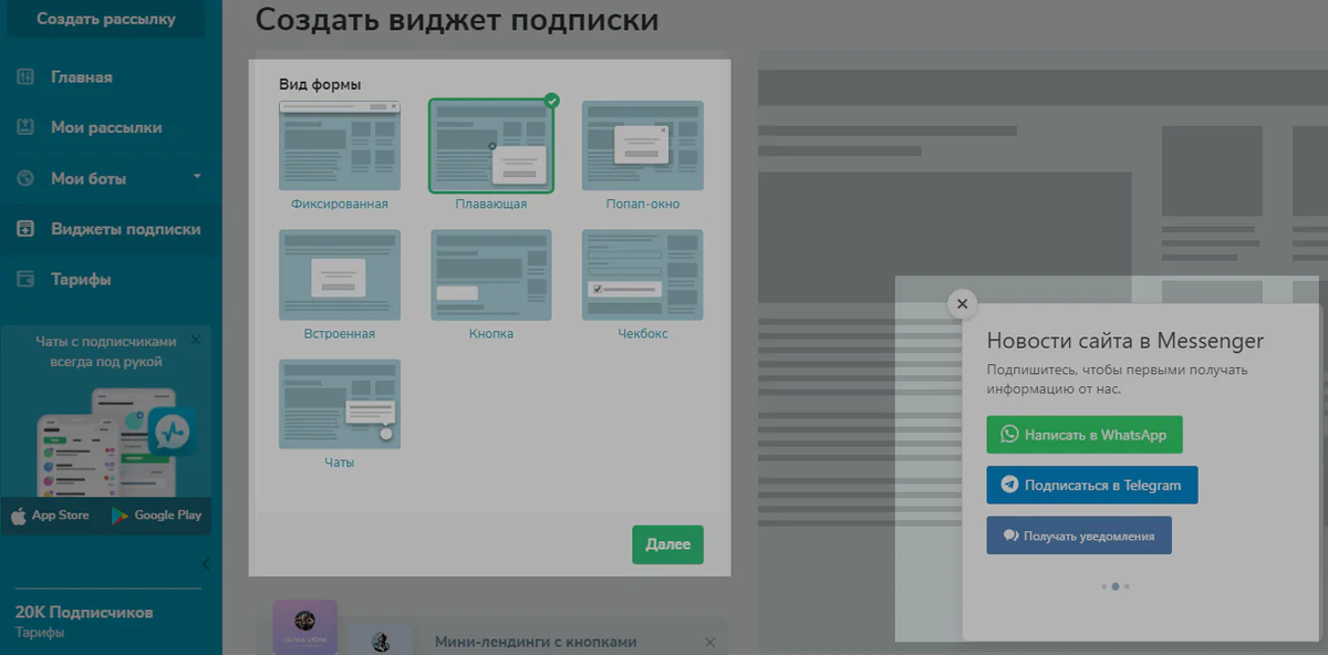Створення багатоканального віджету підписки на месенджери у SendPulse Створення багатоканального віджету підписки на месенджери у SendPulse