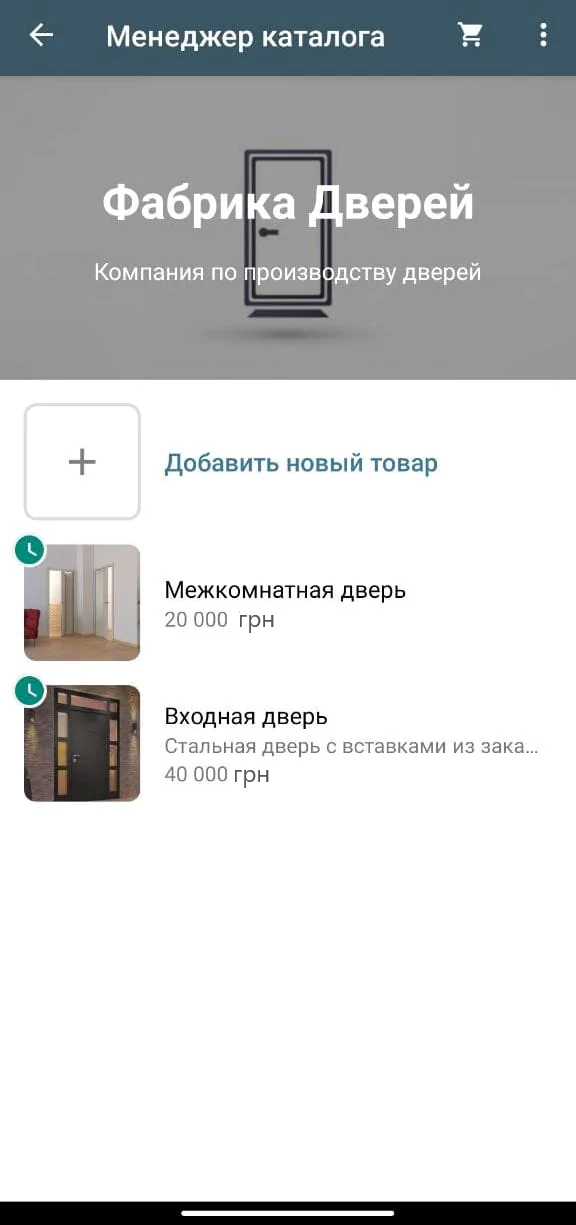 Відображення каталогу в програмі Відображення каталогу в програмі