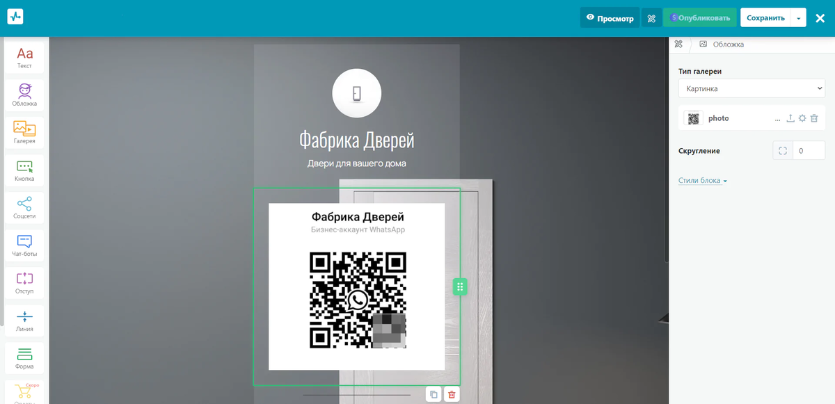 Приклад лендингу з QR-кодом у конструкторі SendPulse Приклад лендингу з QR-кодом у конструкторі SendPulse