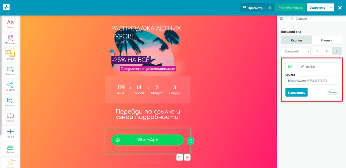 Приклад лендингу з посиланням на чат WhatsApp для турагентства в конструкторі SendPulse Приклад лендингу з посиланням на чат WhatsApp для турагентства в конструкторі SendPulse