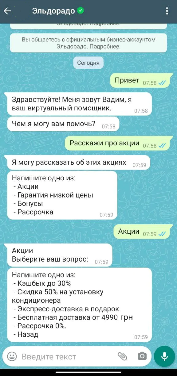 Приклад чат-боту для магазину побутової техніки Приклад чат-боту для магазину побутової техніки