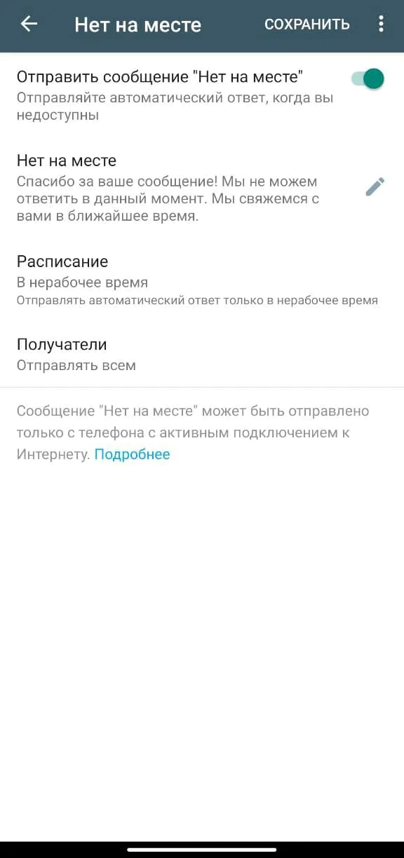 Налаштування розділу «Немає на місці» Налаштування розділу «Немає на місці»