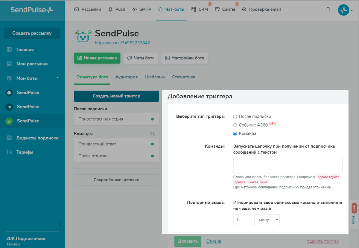 Додавання нового тригера для старту ланцюжка Додавання нового тригера для старту ланцюжка